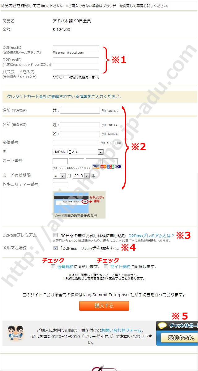 アキバ本舗の入会方法2