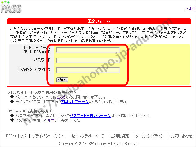 アキバ本舗の退会方法2